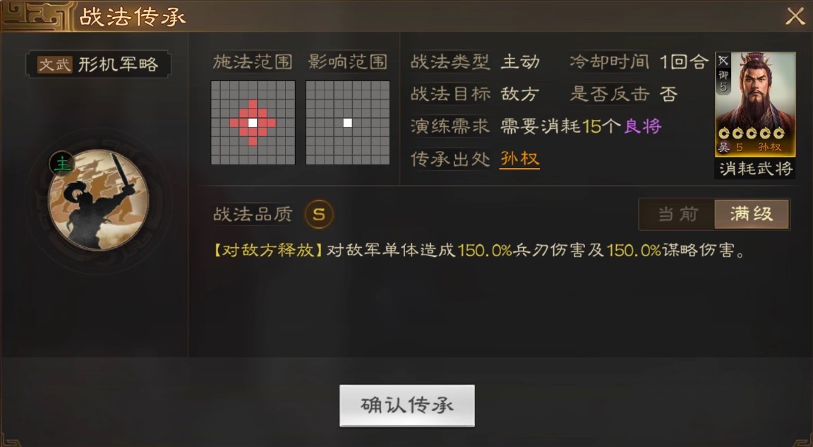《三国志战棋版》形机军略战法玩法介绍