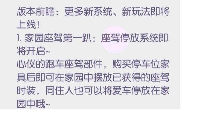 《以闪亮之名》座驾应该怎么获得 《以闪亮之名》座驾获得方法