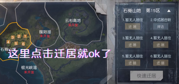 《黎明觉醒:生机》营地搬家教程
