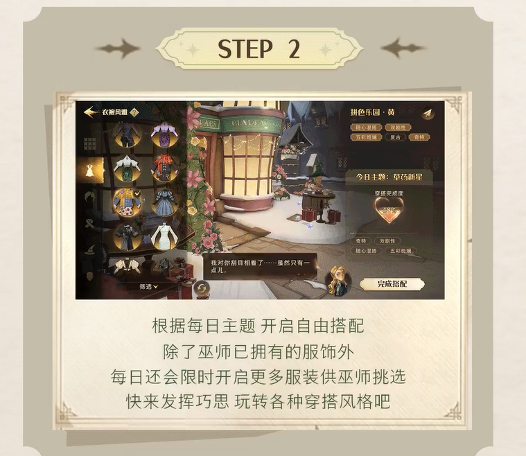 哈利波特魔法觉醒衣袍风雅怎么玩-哈利波特魔法觉醒衣袍风雅玩法介绍 《哈利波特魔法觉醒》衣袍风雅玩法介绍