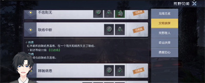 《黎明觉醒》联络中断攻略介绍
