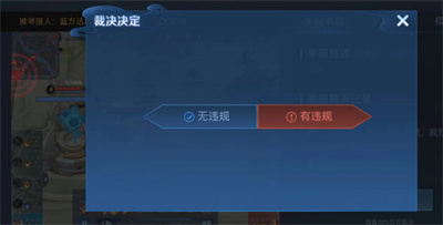 《王者荣耀》裁决任务完成方法介绍