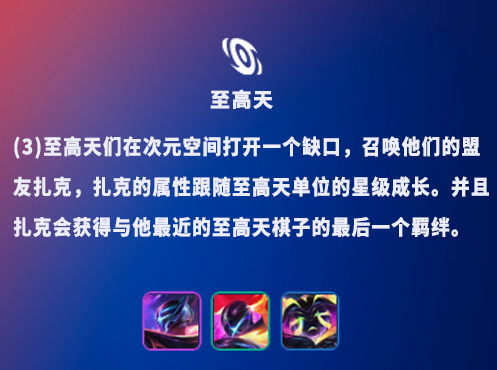 《金铲铲之战》s8.5新增/移除羁绊一览