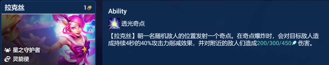 《金铲铲之战》启明奇点拉克丝玩法攻略 《金铲铲之战》启明奇点拉克丝玩法介绍