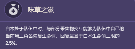 《原神》白术技能天赋一览 《原神》白术技能天赋介绍