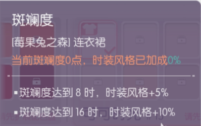 《以闪亮之名》时装斑斓度应该怎么增加 《以闪亮之名》时装斑斓度增加方法