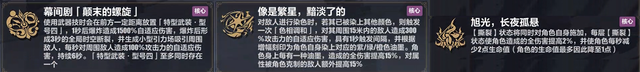 《崩坏3》维尔薇乐土武器选择攻略