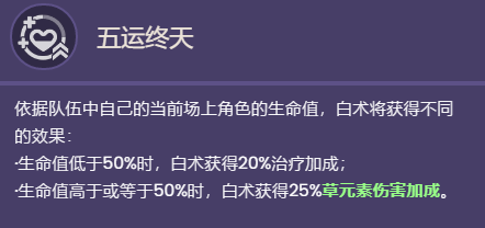 《原神》白术技能天赋一览 《原神》白术技能天赋介绍