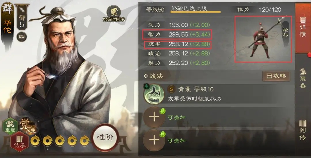 《三国志战棋版》华佗开荒阵容搭配攻略