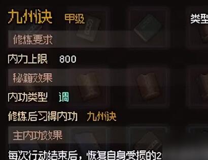 《大侠立志传》金色心法获取攻略大全