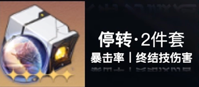 《崩坏星穹铁道》素裳装备搭配攻略