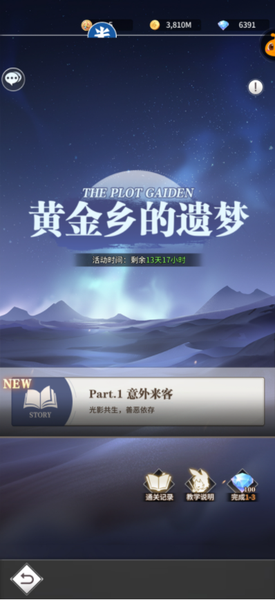 《斗罗大陆武魂觉醒》黄金乡的遗梦3-1完美通关攻略