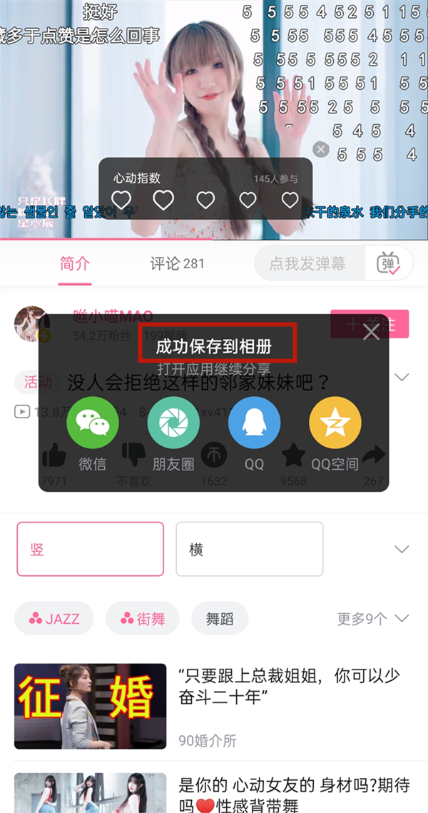 《哔哩哔哩》下载视频导出到相册方法