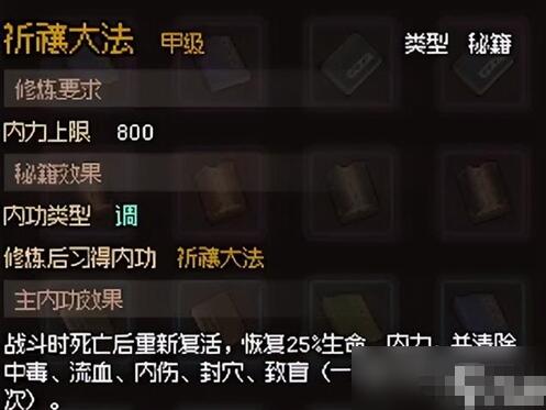 《大侠立志传》金色心法获取攻略大全