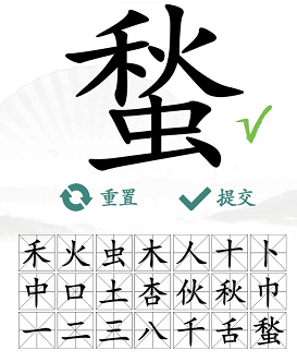 《汉字找茬王》“蝵”字的找字玩法