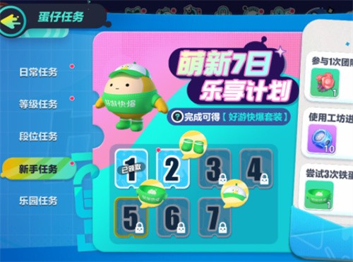 《蛋仔派对》潮流纤维快速获得方法