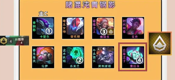 《金铲铲之战》混沌青钢影阵容搭配详情