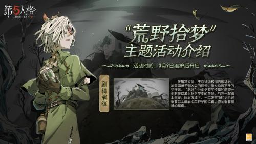 《第五人格》守墓人枯叶皮肤获取攻略