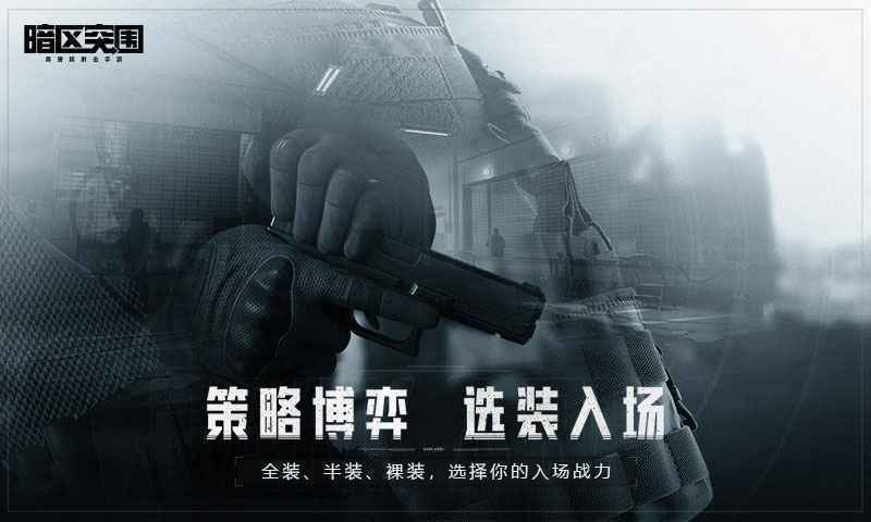 《暗区突围》黑门版本上线时间说明