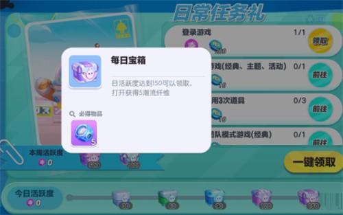 《蛋仔派对》潮流纤维快速获得方法