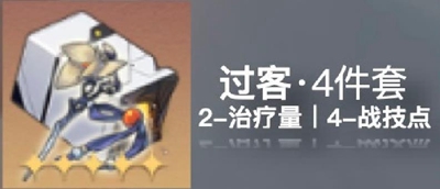 《崩坏星穹铁道》娜塔莎装备搭配攻略