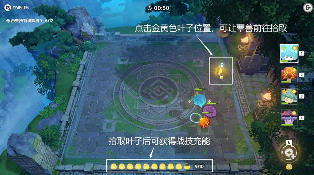 《原神》灵蕈棋阵第一天完美通关攻略