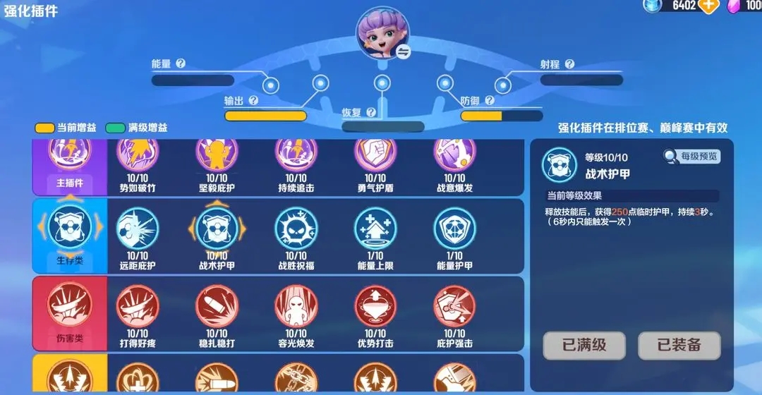 《激战亚拉特》恩智插件选择攻略