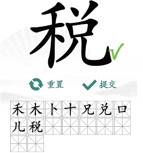 《汉字找茬王》税找出16个常见字攻略