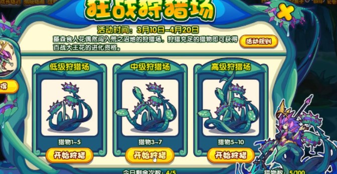 《洛克王国》狂战狩猎场活动玩法攻略