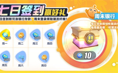 《蛋仔派对》潮流纤维快速获得方法