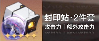 《崩坏星穹铁道》艾丝妲装备搭配攻略