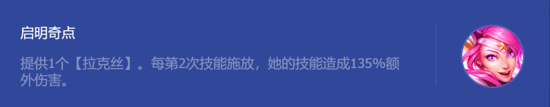 《金铲铲之战》启明奇点拉克丝玩法攻略 《金铲铲之战》启明奇点拉克丝玩法介绍