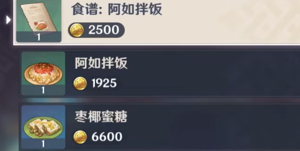 《原神》食谱镀金锅获取攻略