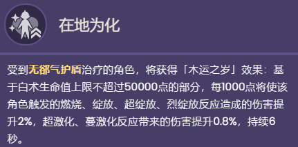 《原神》白术技能天赋一览 《原神》白术技能天赋介绍