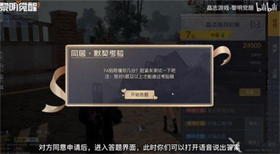 《黎明觉醒》同居方法介绍