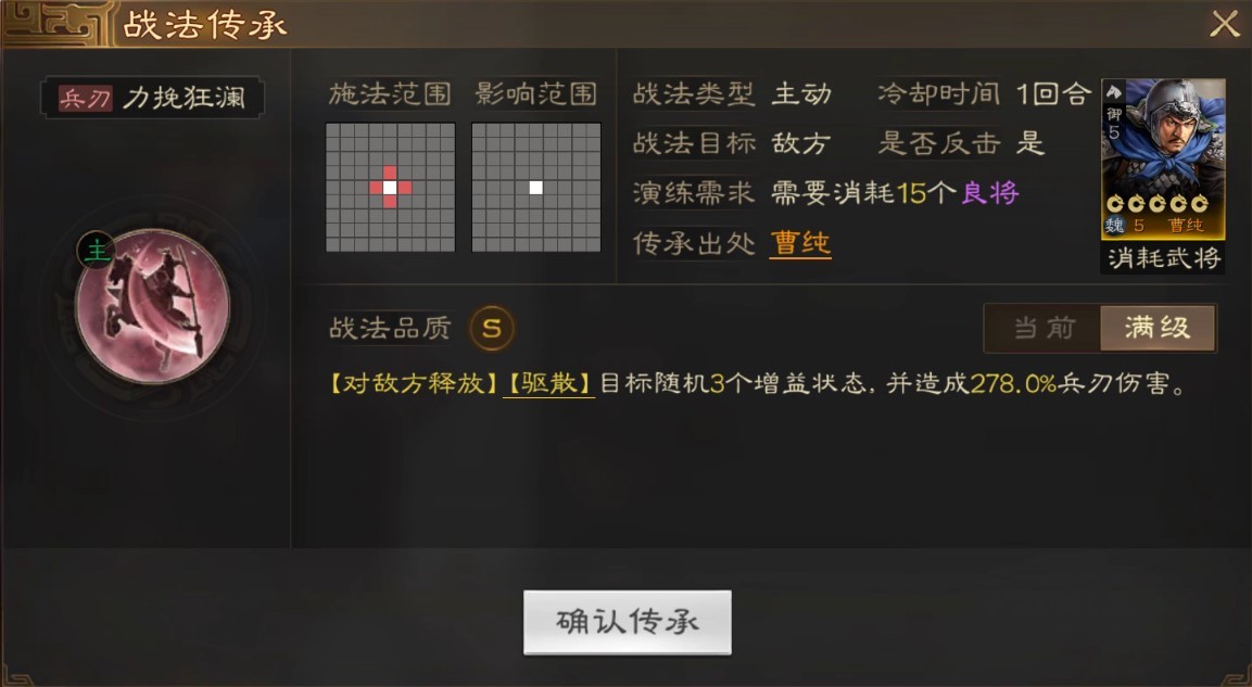 《三国志战棋版》力挽狂澜战法介绍 《三国志战棋版》力挽狂澜战法解析