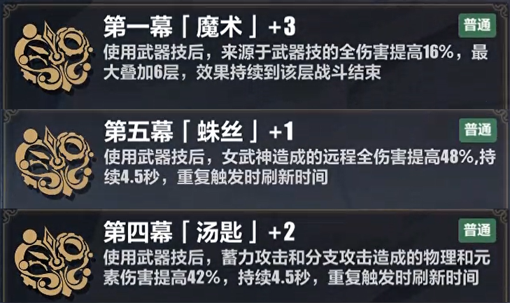 《崩坏3》维尔薇乐土刻印选择攻略
