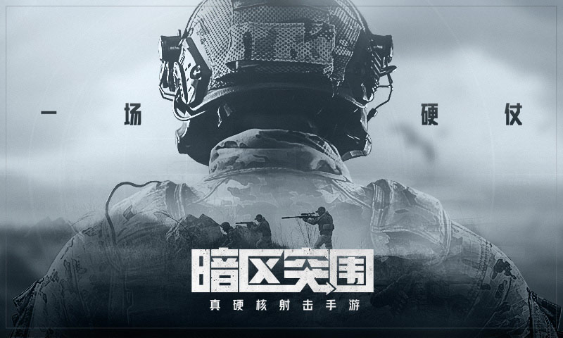 《暗区突围》黑门版本上线时间说明