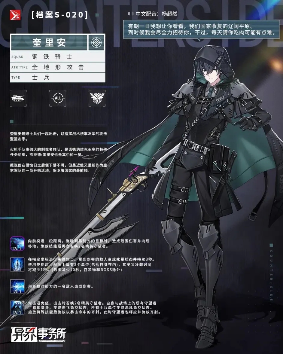 《异界事务所》奎里安技能介绍 《异界事务所》奎里安技能详细介绍