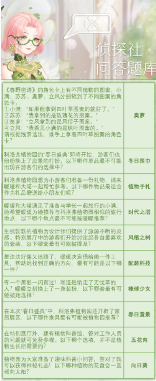 《奇迹暖暖》奇妙侦探社最新答案详情