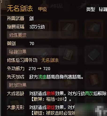 《大侠立志传》金色心法获取攻略大全