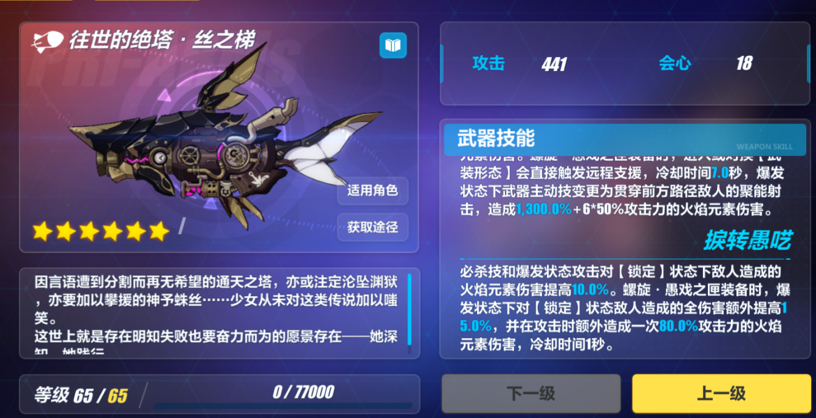 《崩坏3》维尔薇乐土武器选择攻略
