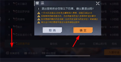 《黎明觉醒》会长退出营地方法介绍