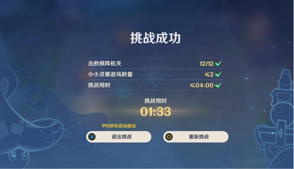 《原神》灵蕈棋阵第一天完美通关攻略