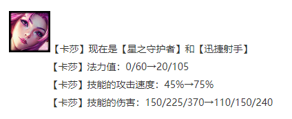 《金铲铲之战》s8.5星守卡莎阵容搭配攻略