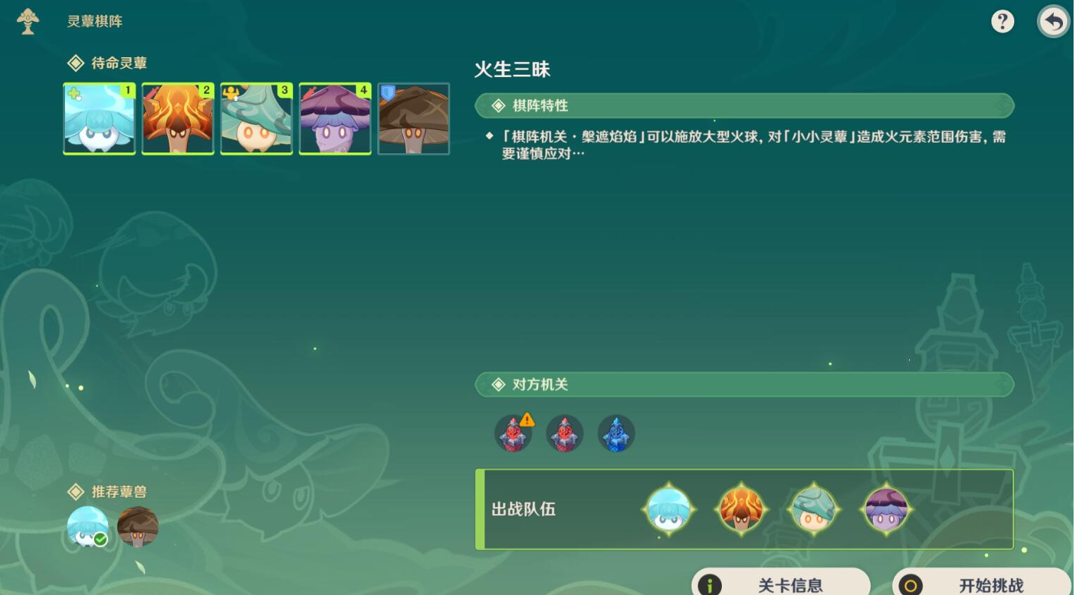 《原神》灵蕈棋阵第一天完美通关攻略