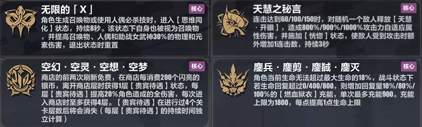 《崩坏3》维尔薇乐土刻印选择攻略