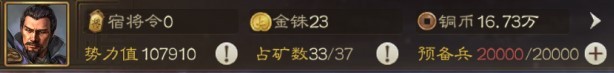 《三国志战棋版》占矿数用处
