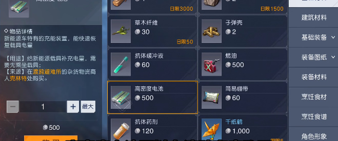 《黎明觉醒》福特电马永久免费获得方法
