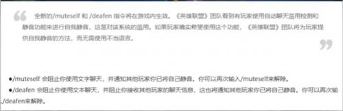 《英雄联盟》自我静音代码教程
